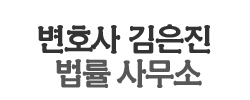 군산법률사무소