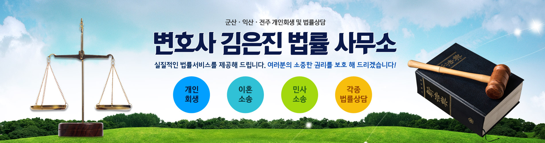 변호사김은진법률사무소 PC 비주얼 0
